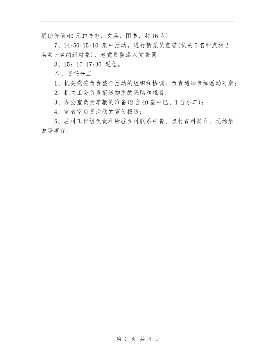 七一建党节活动方案：走进农村-帮扶农民_第3页