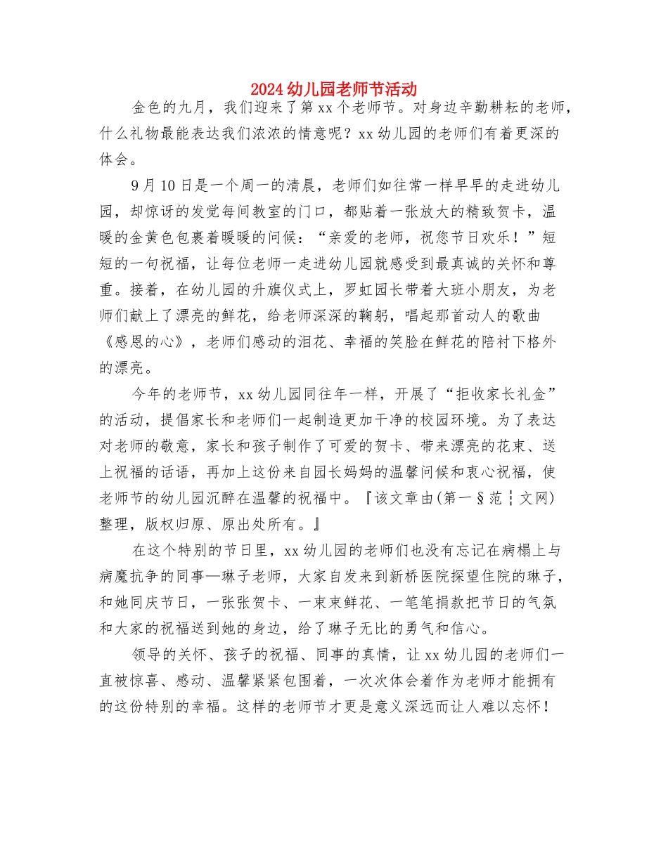 2024幼儿园教师礼仪规范与2024幼儿园教师节活动汇编_第3页