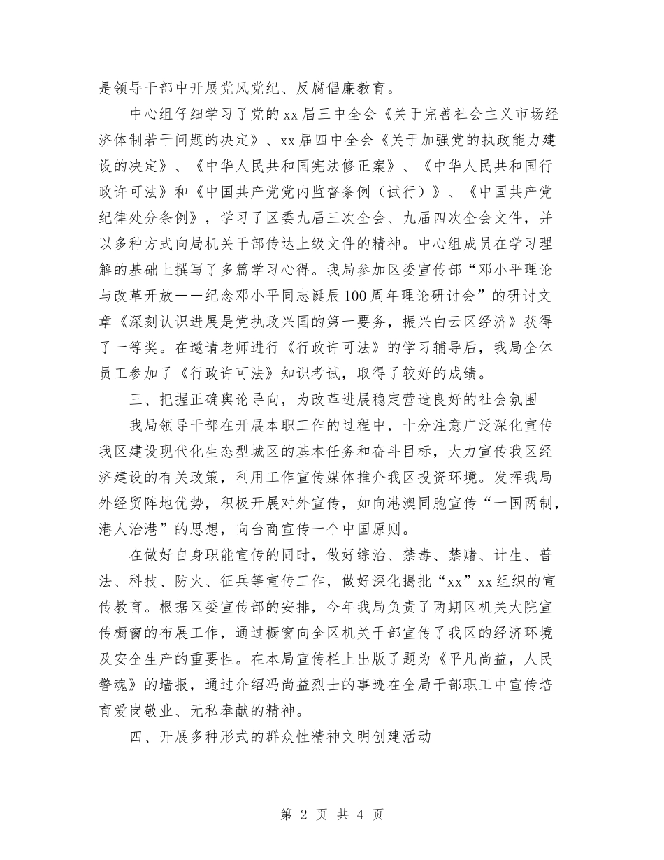 2024年11月区经贸局宣传工作总结与2024年11月医师个人总结汇编_第2页