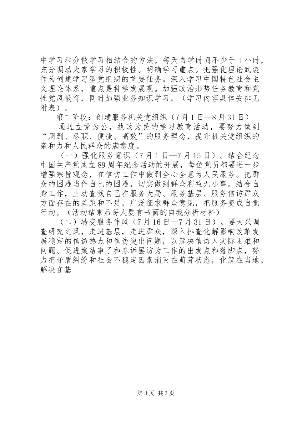 创建“学习型、服务型、效能型、创新型、廉洁型”机关党组织活动方案 _第3页