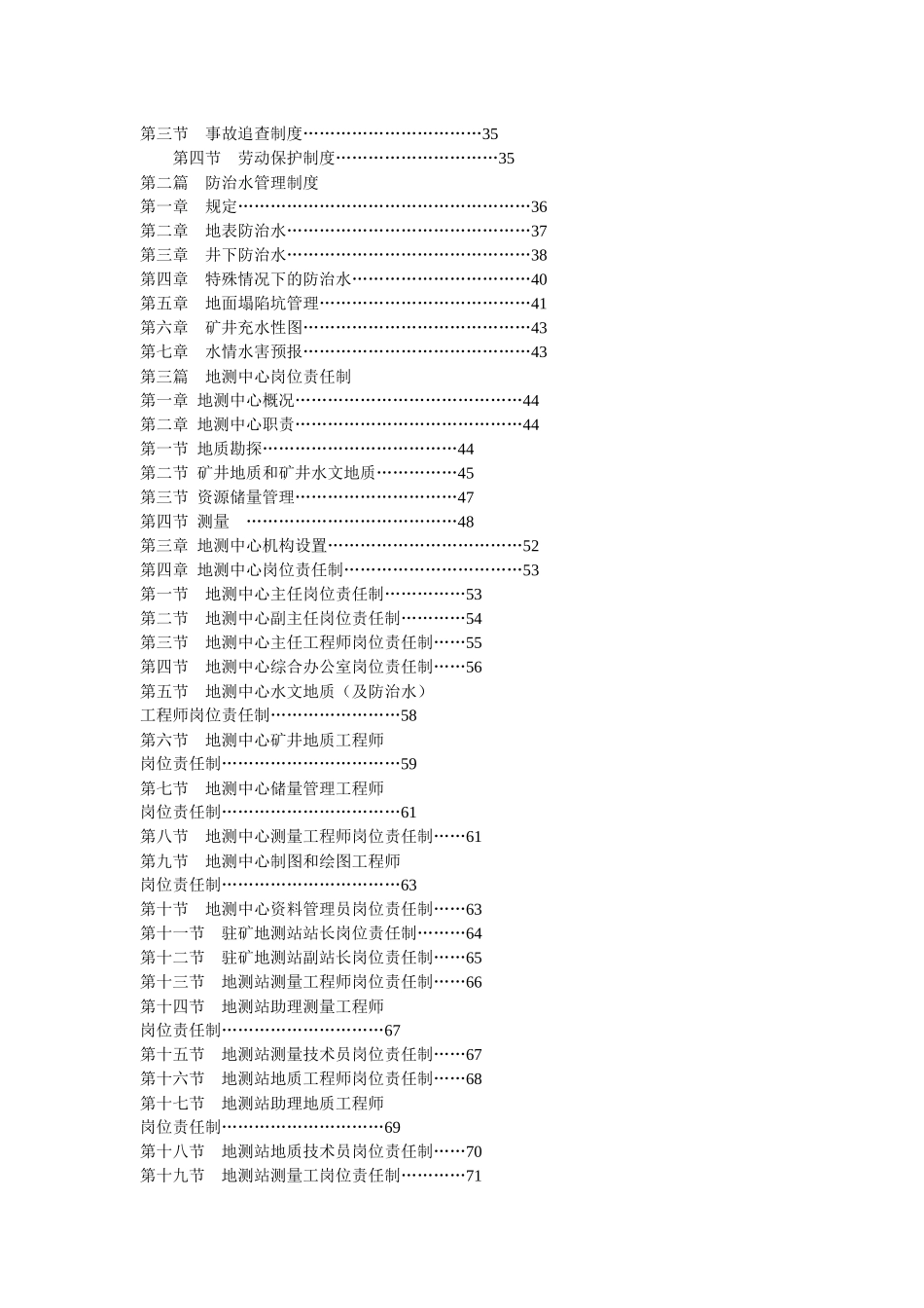 测量工岗位责任制_第2页