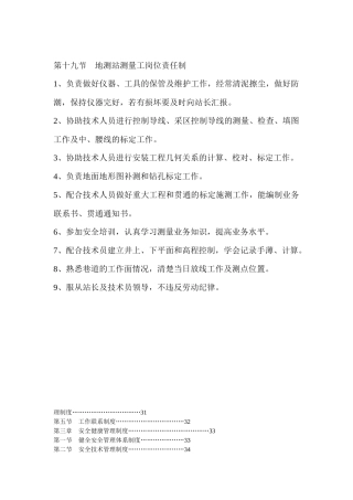 测量工岗位责任制