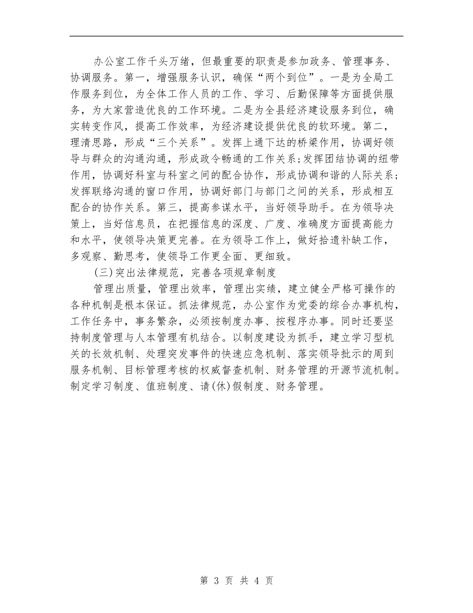 2024财务总监工作计划_第3页