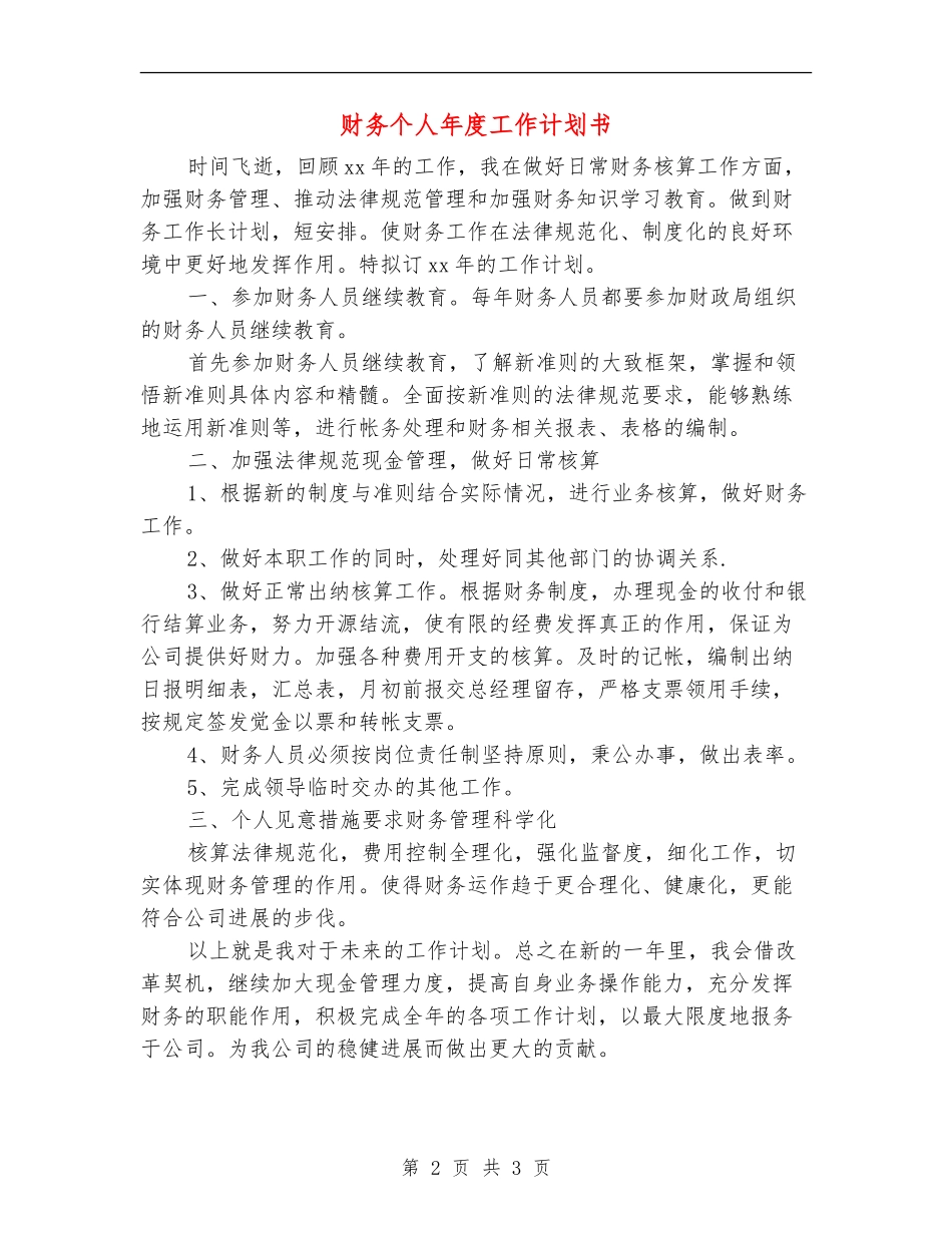 财务个人年度工作计划书_第2页