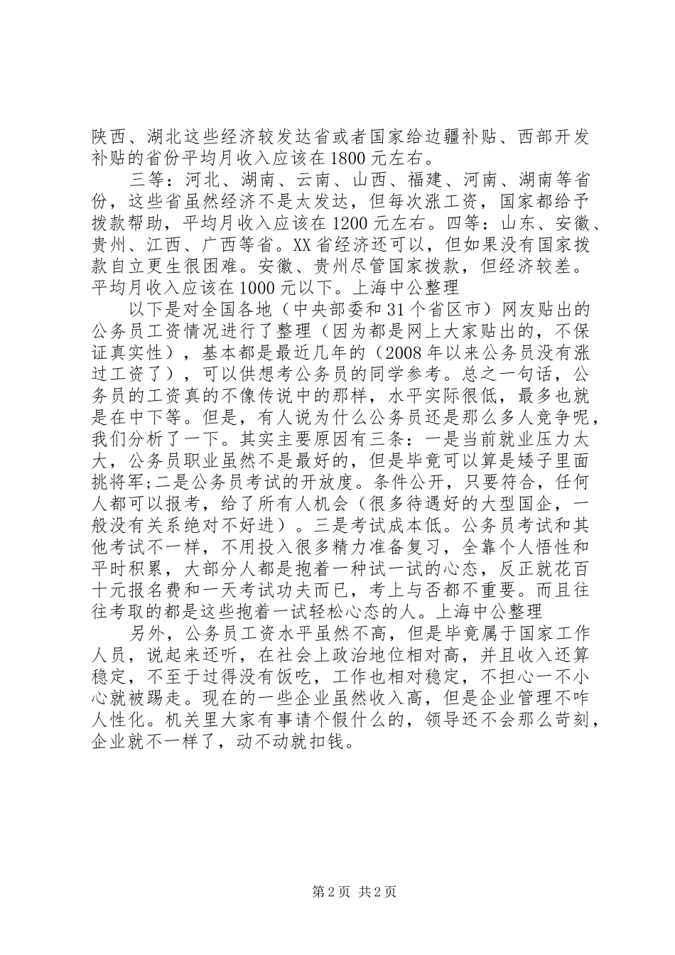 公务员工资改革实施方案20XX年 (4)_第2页