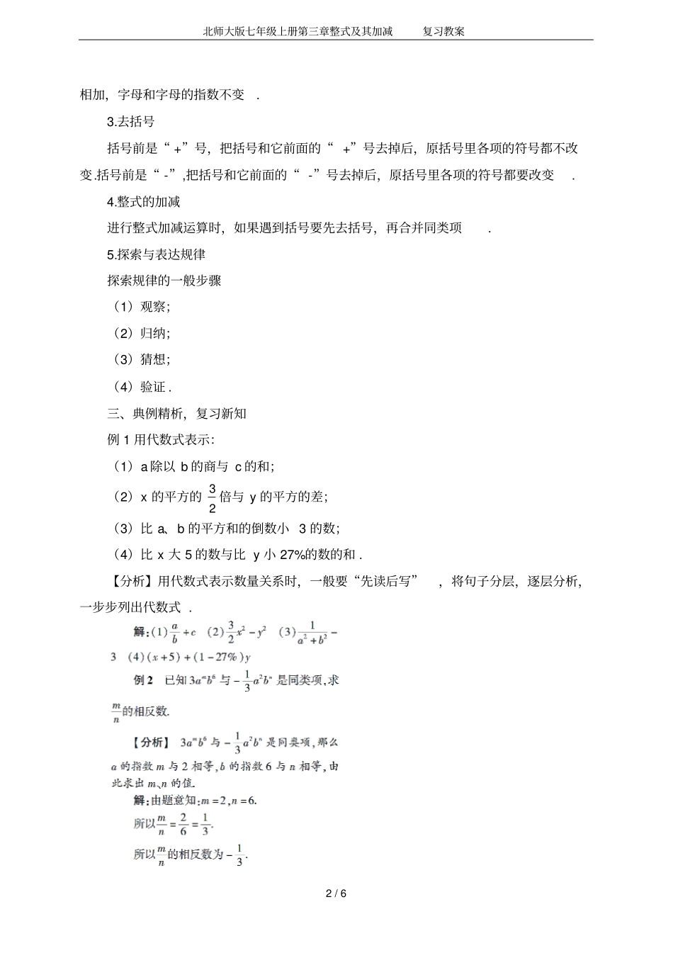 北师大版七年级上册第三章整式及其加减复习教案_第2页