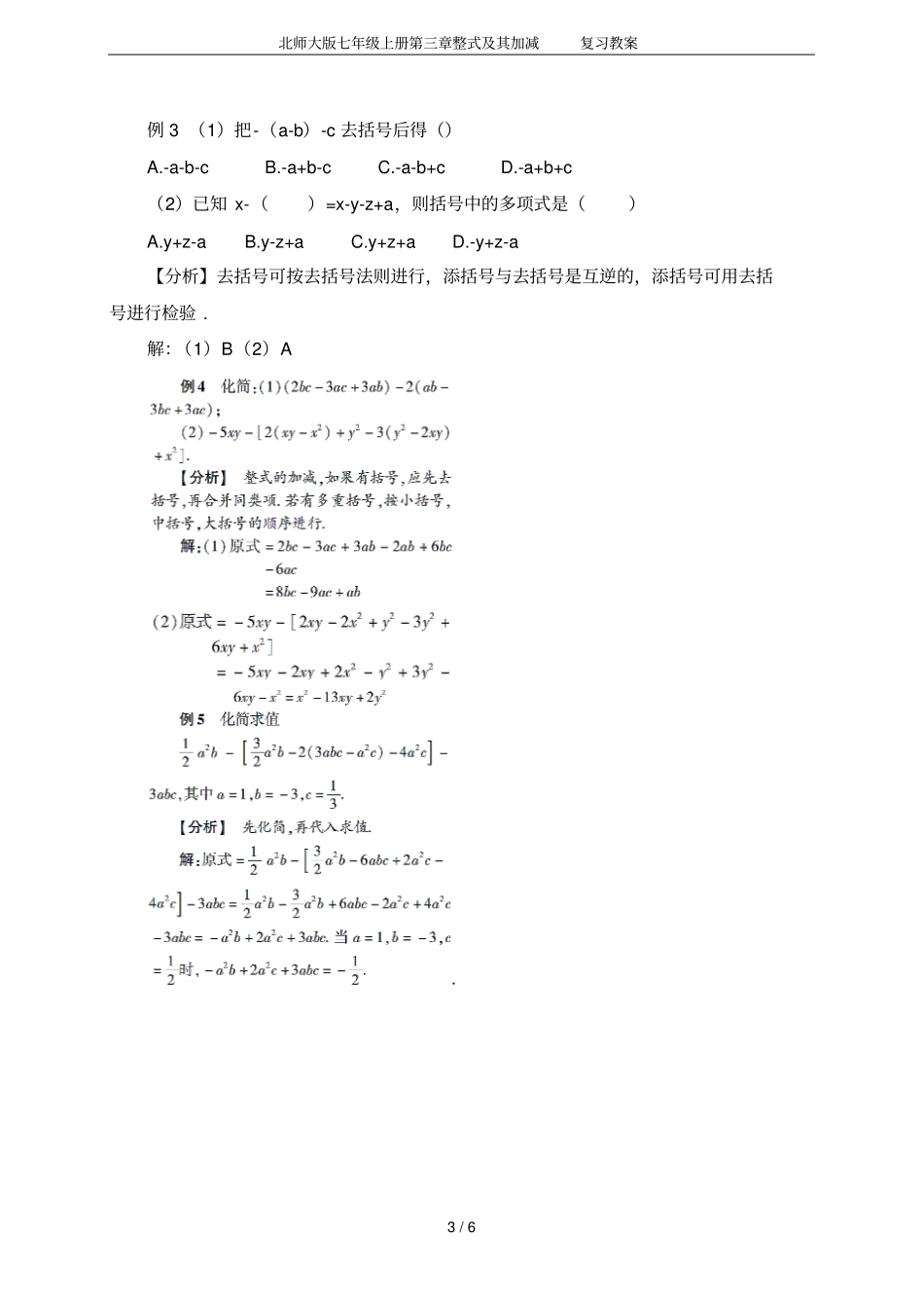 北师大版七年级上册第三章整式及其加减复习教案_第3页