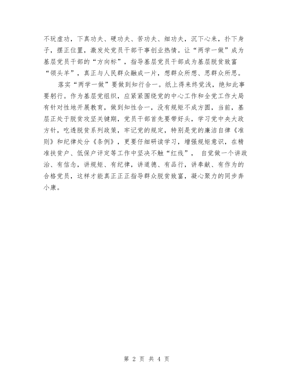 2024年两学一做主题教育心得体会与2024年两学一做党员干部心得体会汇编_第2页