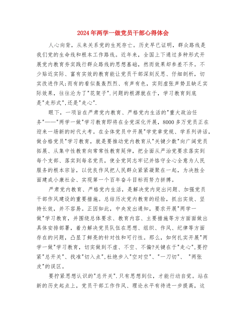 2024年两学一做主题教育心得体会与2024年两学一做党员干部心得体会汇编_第3页