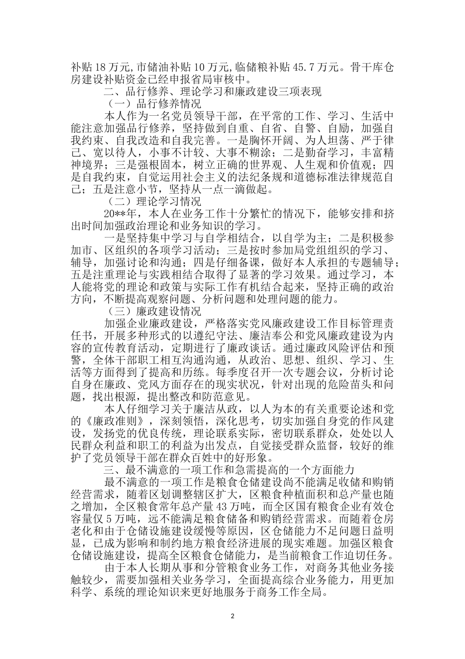 商务局市场经营工作汇报_第2页