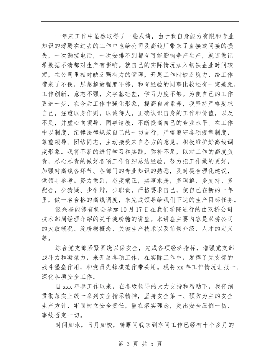 2024年4月生产科工作总结_第3页