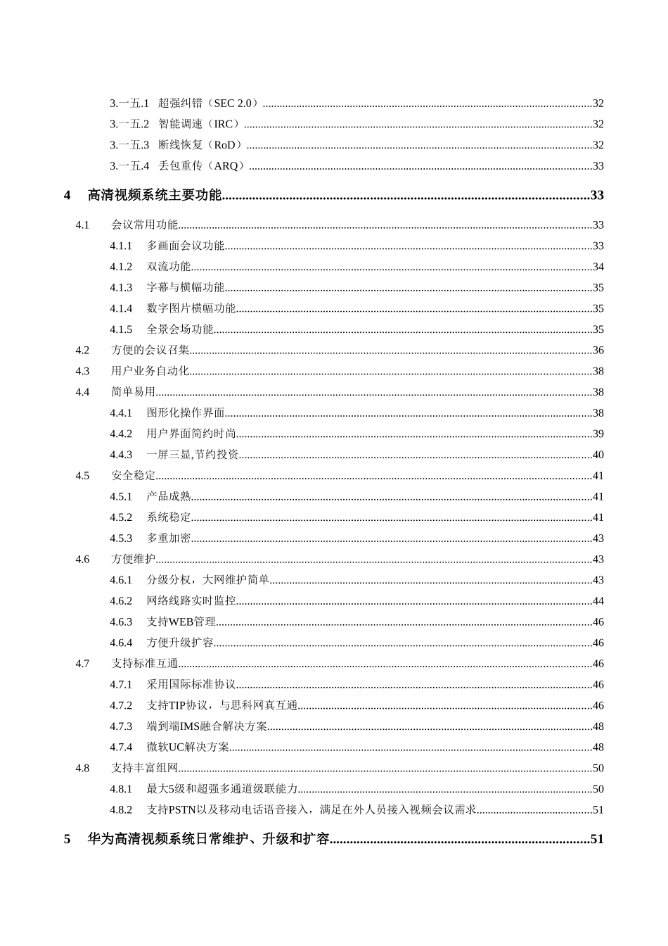 高清视频会议项目技术建议书_第3页