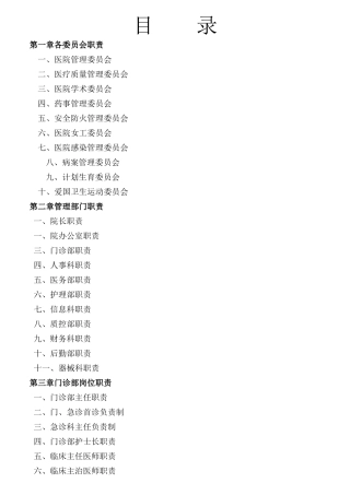 管理部门职责