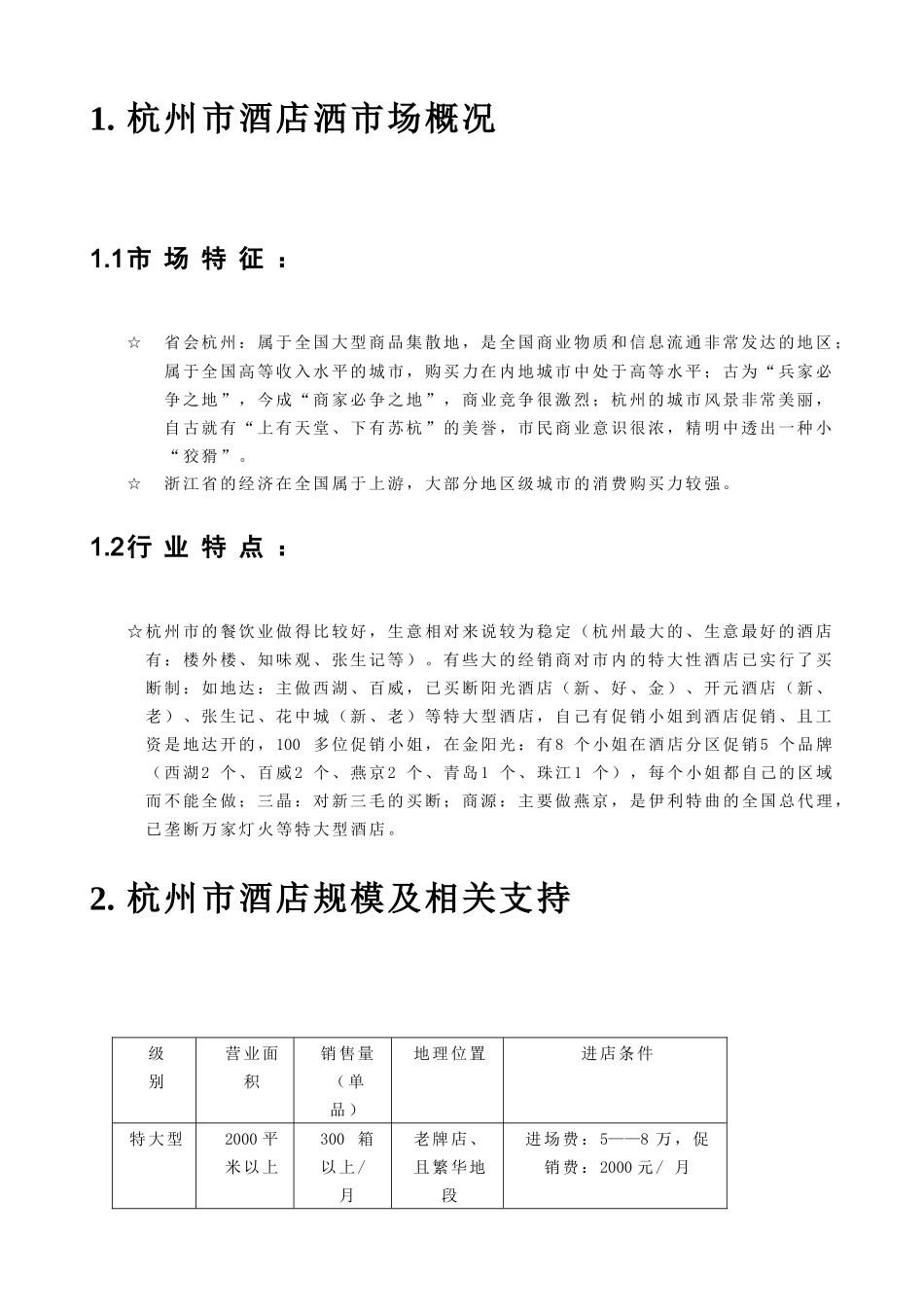 联纵智达-钱江啤酒-钱啤集团酒店酒员工培训手册_第2页