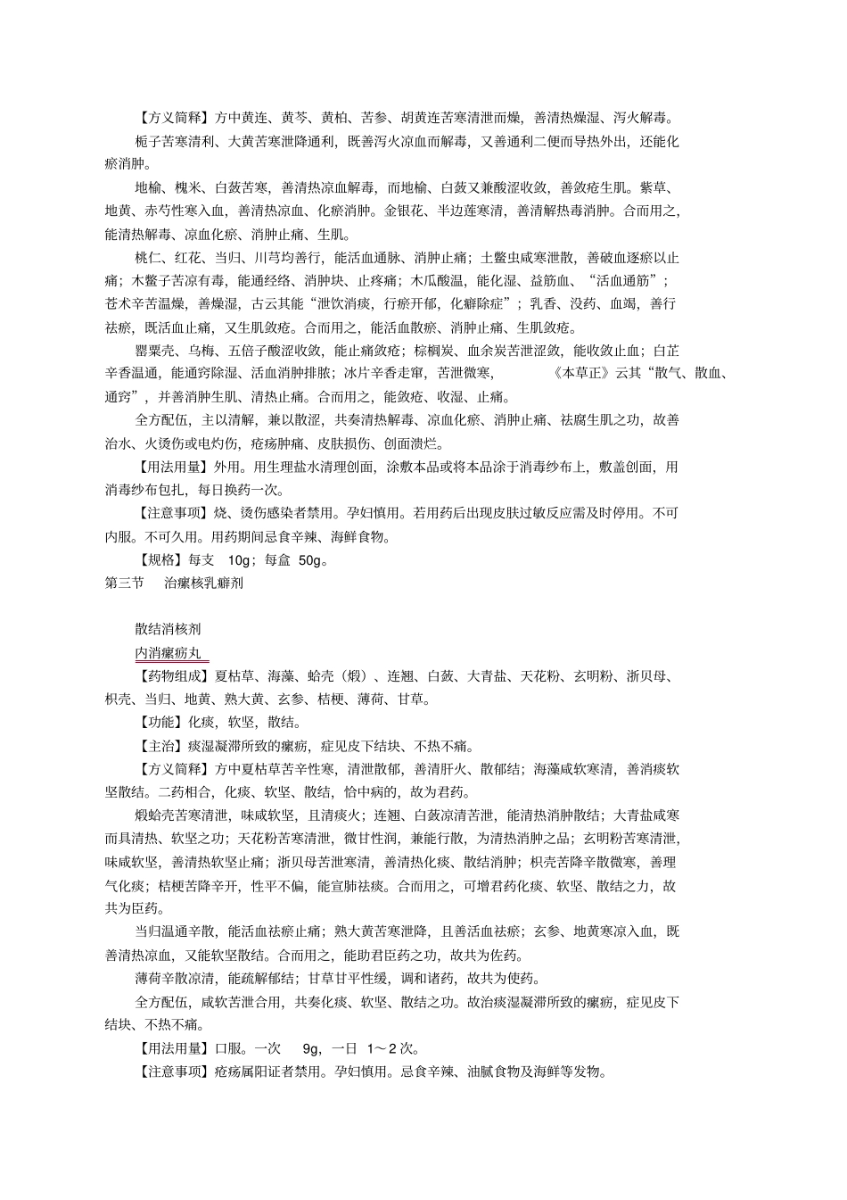 外科皮肤科常用中成药_第3页