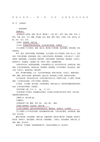 外科皮肤科常用中成药