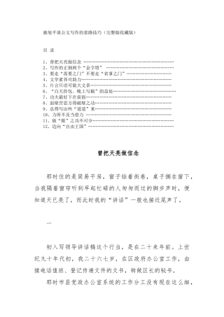 康旭平谈公文写作的套路技巧(完整版收藏版)