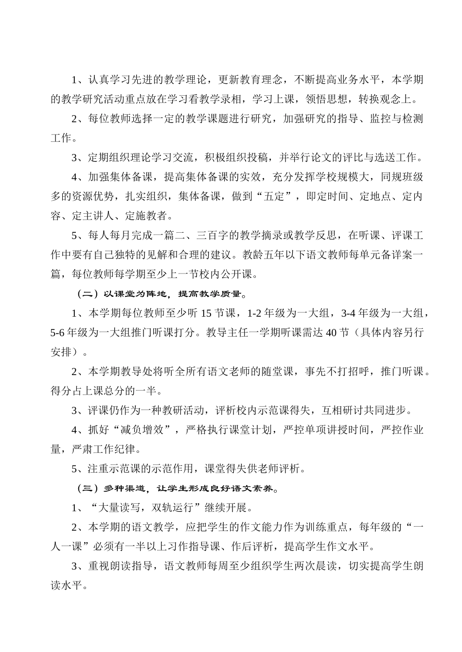 城中小学语文教研组工作计划方案分析_第2页