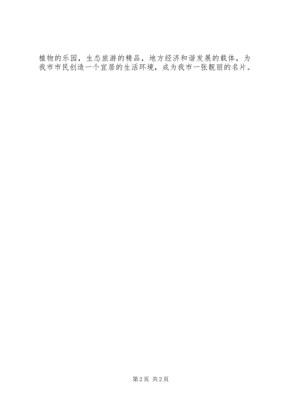 白龟湖湿地公园调研报告 _第2页