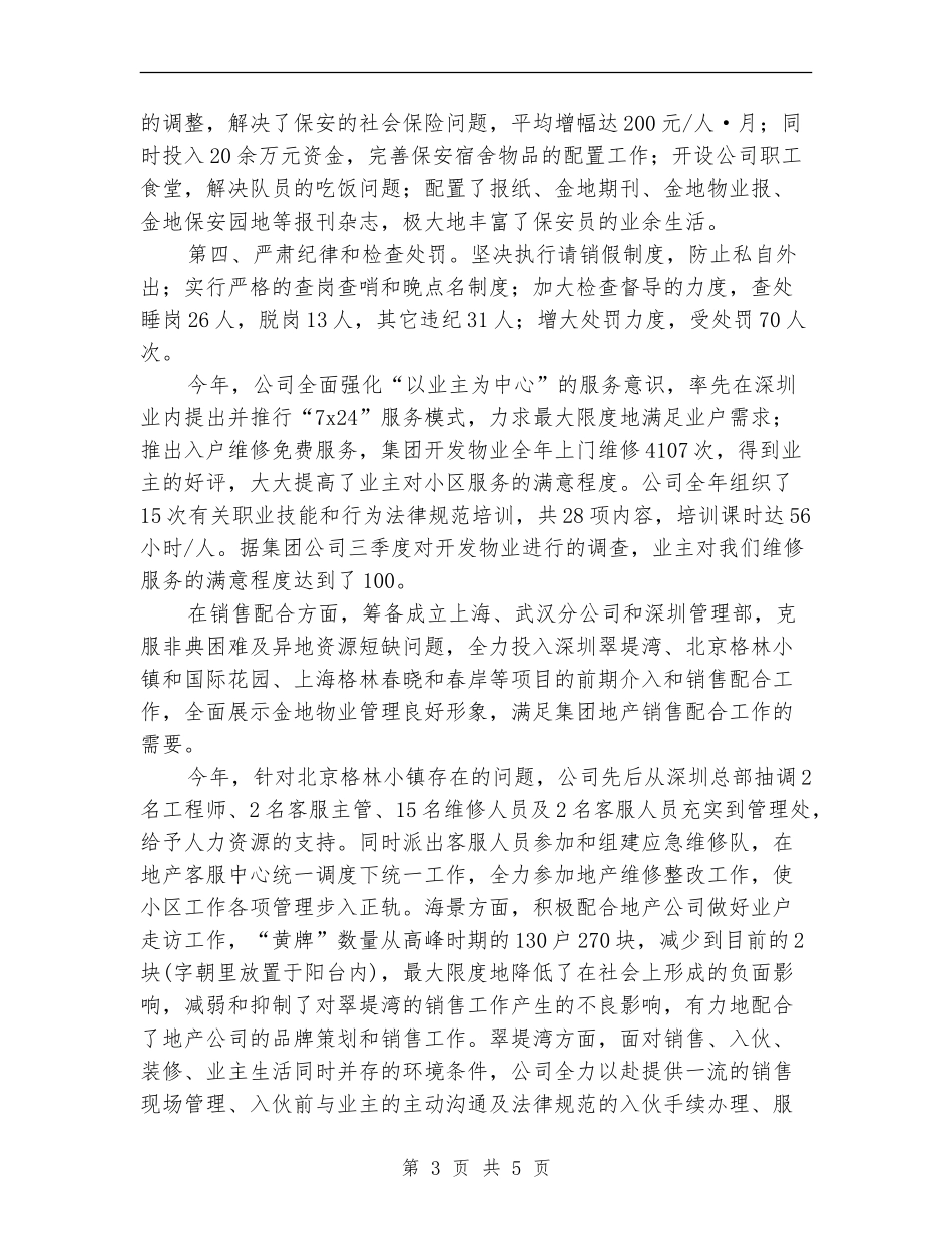 2024物业公司工作总结范文报告_第3页