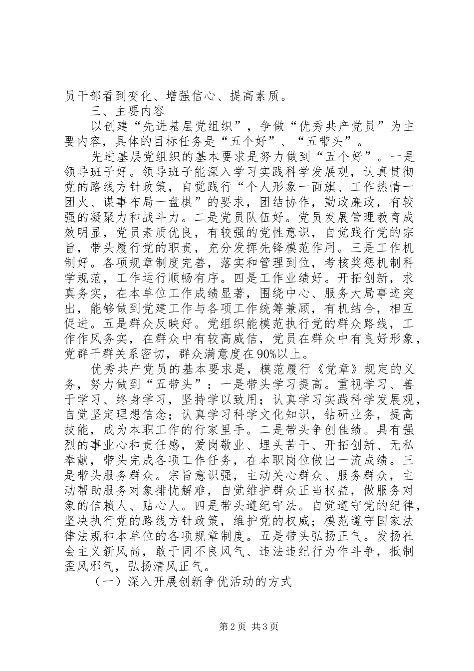 统计局党组深入开展创先争优活动方案 _第2页