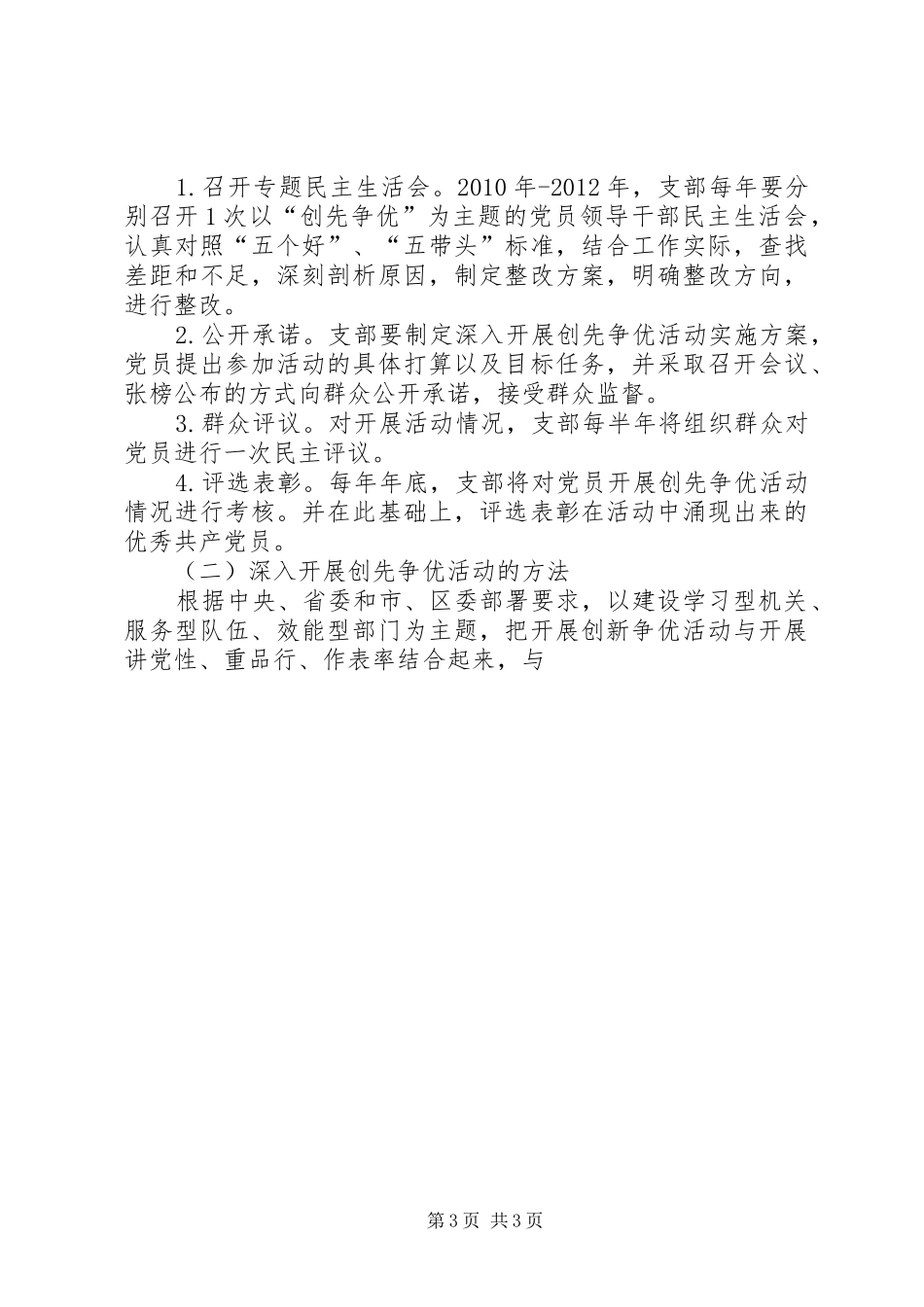 统计局党组深入开展创先争优活动方案 _第3页