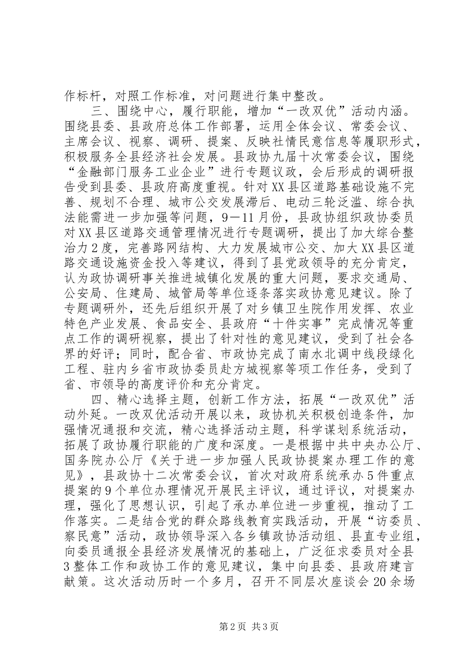 XX年“一改双优”活动实施方案 _第2页