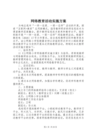 网络教育活动实施方案