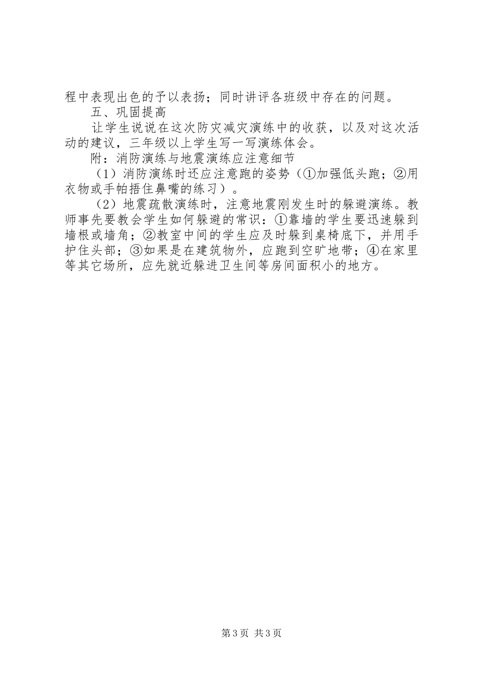 学校防灾减灾应急疏散演习实施方案 _第3页