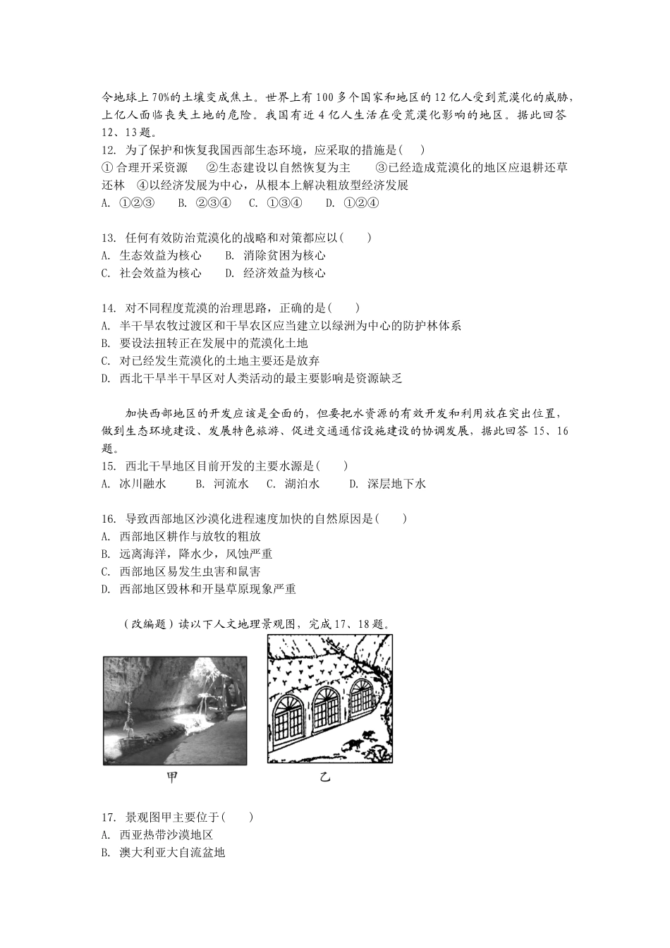 [独家精品]XXXX学案与测评地理人教版必修3第2章 区域生态环境建设(_第3页