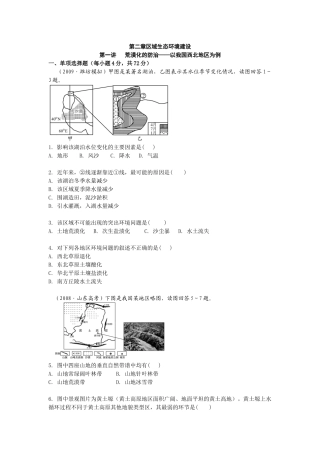 [独家精品]XXXX学案与测评地理人教版必修3第2章 区域生态环境建设(