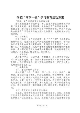 学校“两学一做”学习教育活动实施方案 