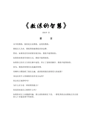 《教练的智慧》（第一辑）