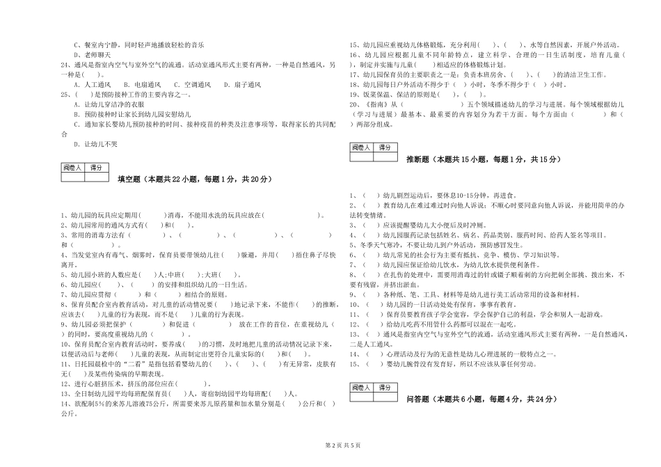 2019年一级(高级技师)保育员自我检测试卷A卷-附解析_第2页