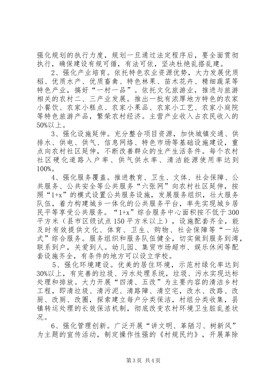 市农办关于推进全市农村新社区建设的方案 _第3页