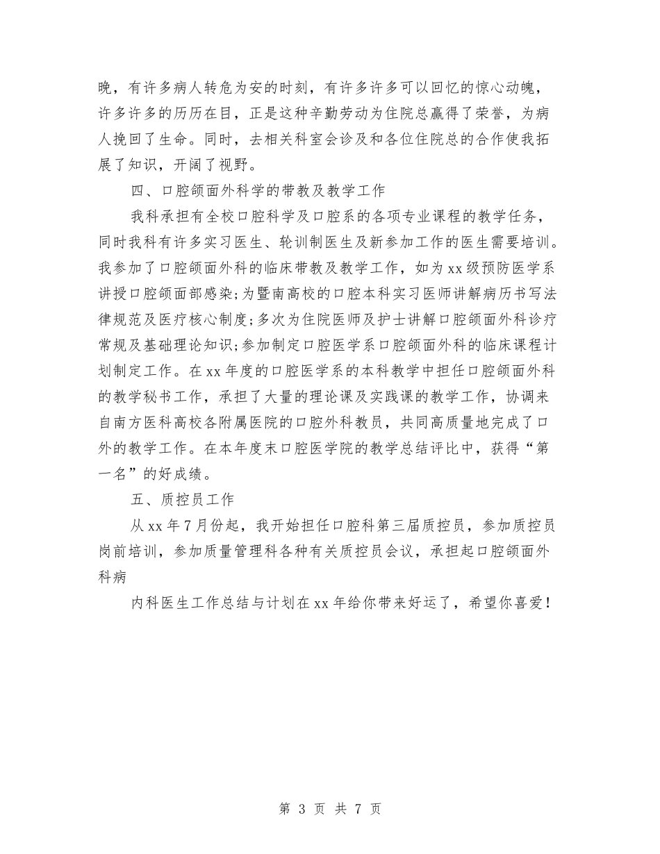 2024年10月内科医生工作总结与计划与2024年10月军休所党支部个人总结范文汇编_第3页