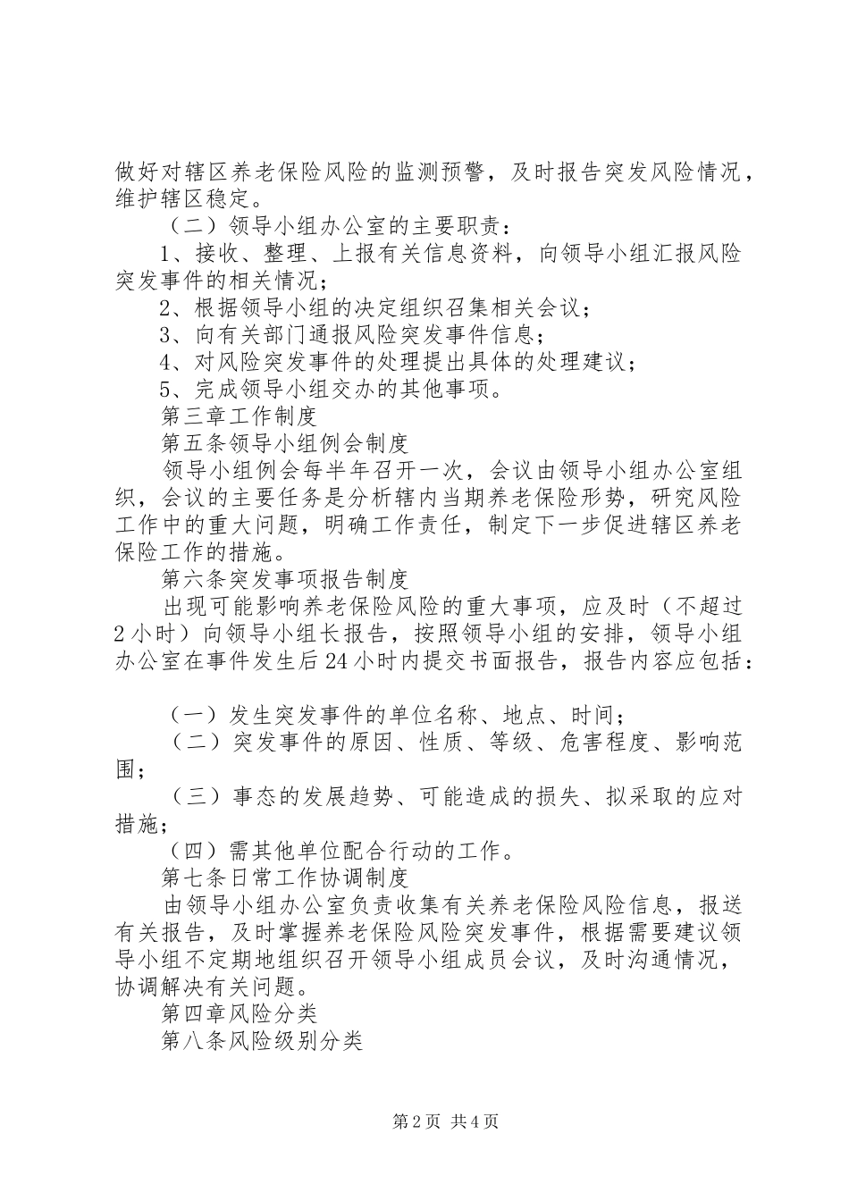 社保基金风险应急处置预案_第2页