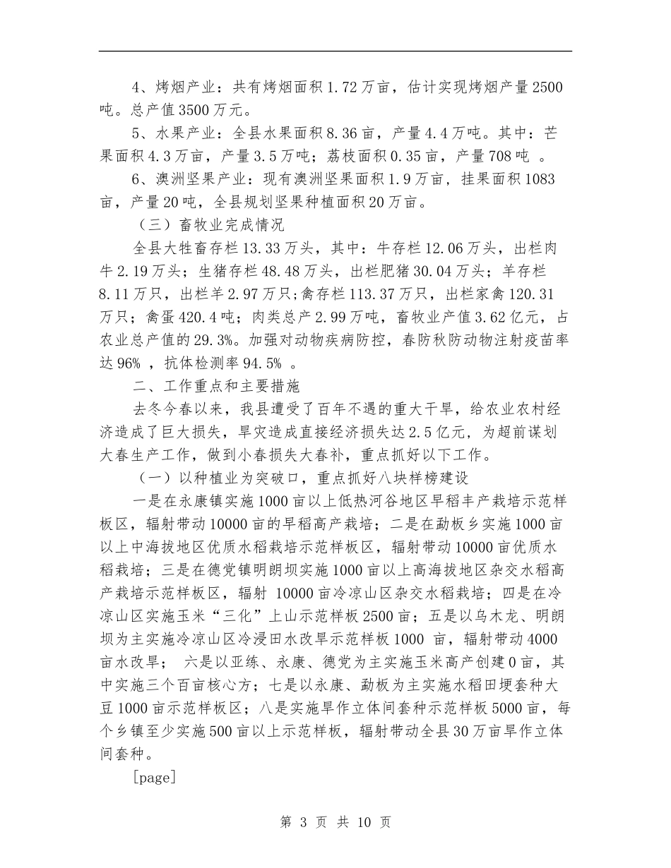 农业局上半年工作总结例文_第3页
