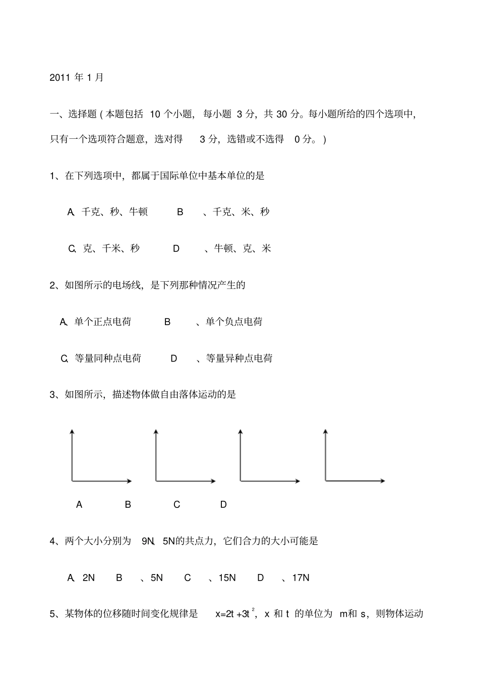 云南省高中物理学业水平考试历年真题汇编_第1页