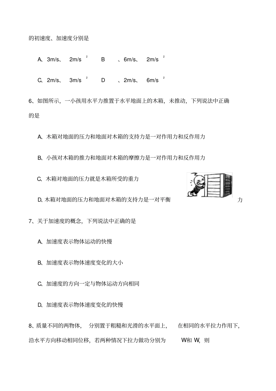 云南省高中物理学业水平考试历年真题汇编_第2页