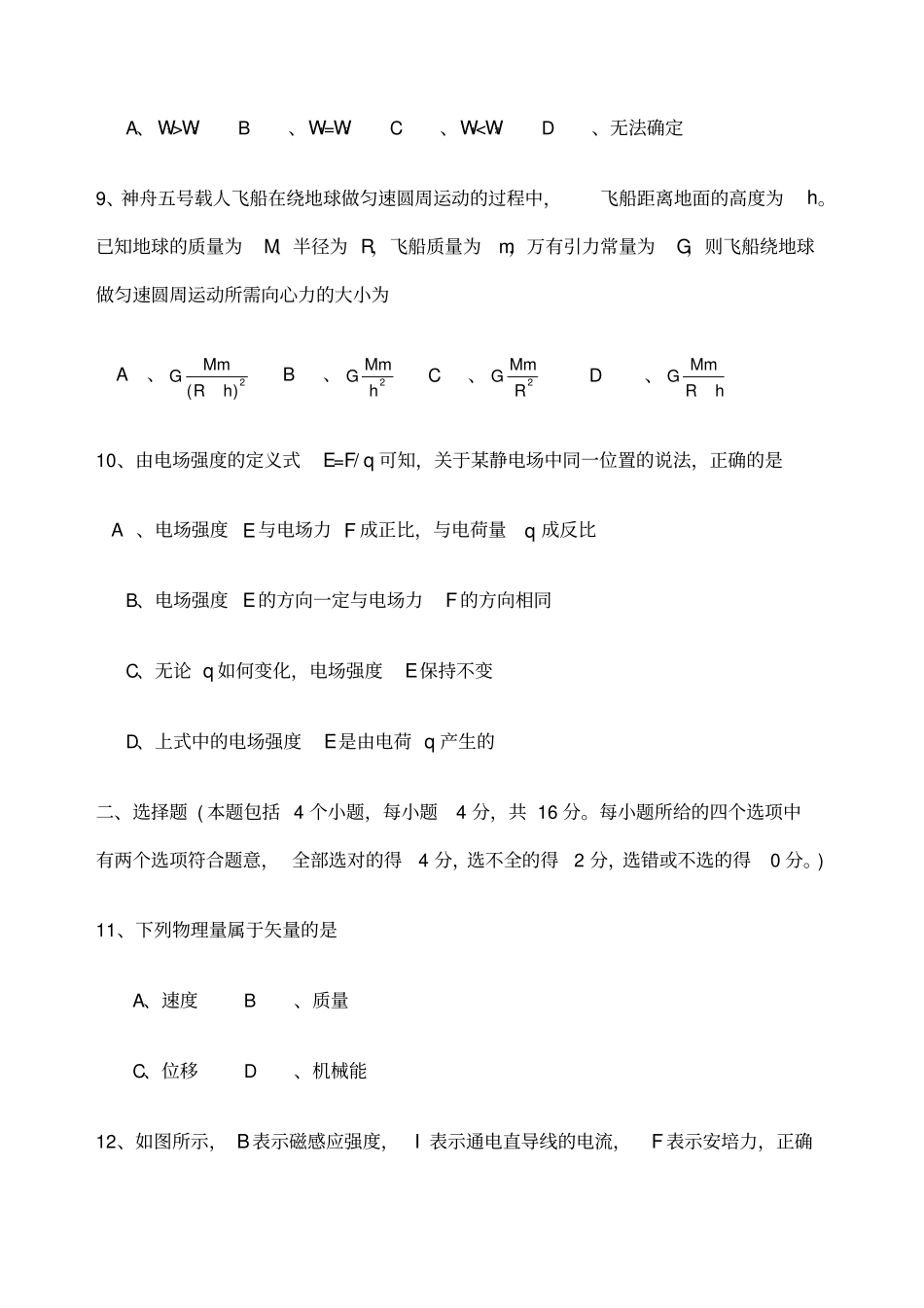 云南省高中物理学业水平考试历年真题汇编_第3页