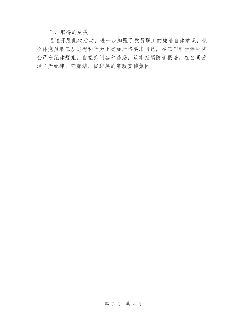 公司党支部纪律教育学习月活动总结_第3页