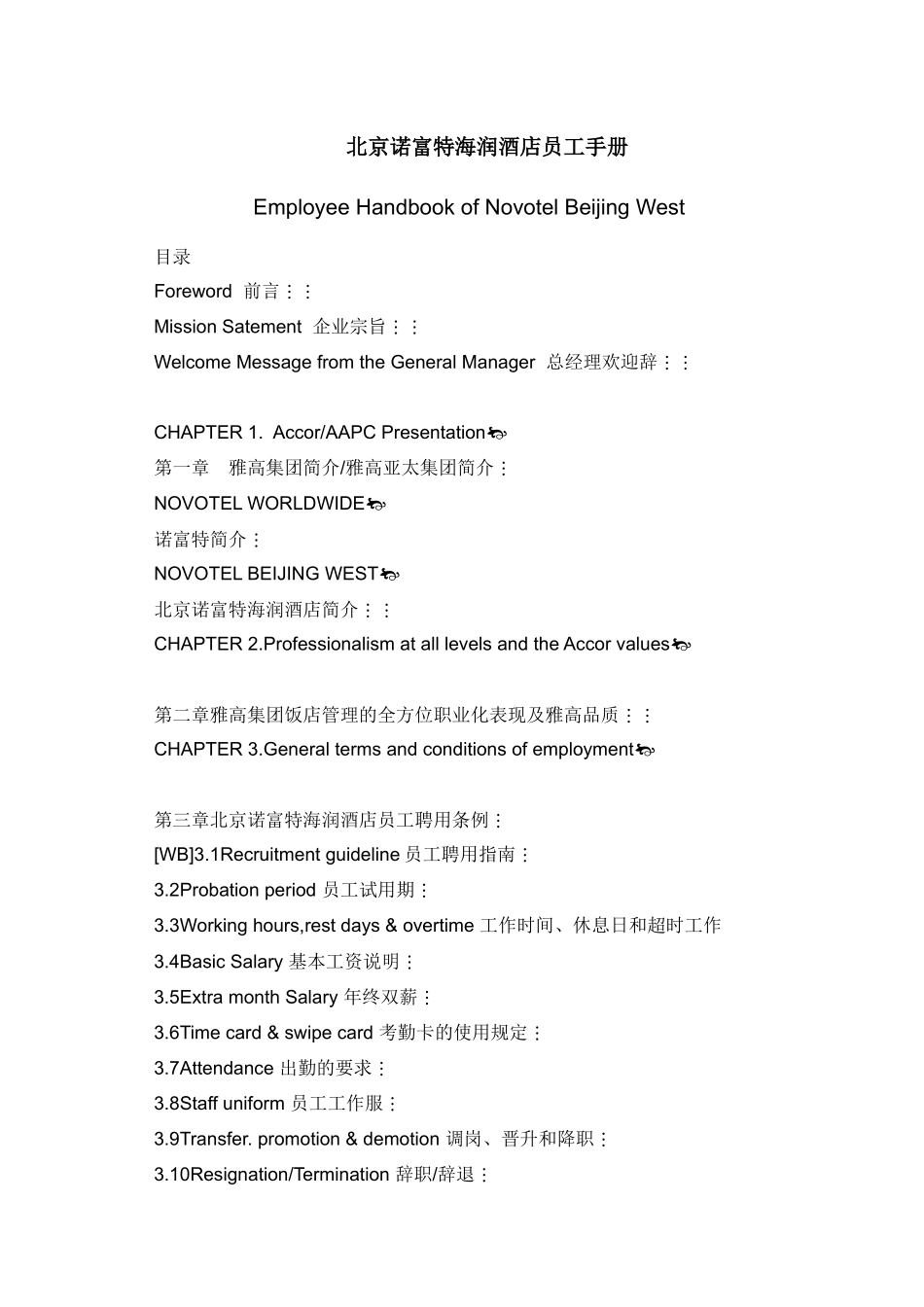 北京某大酒店员工手册_第1页