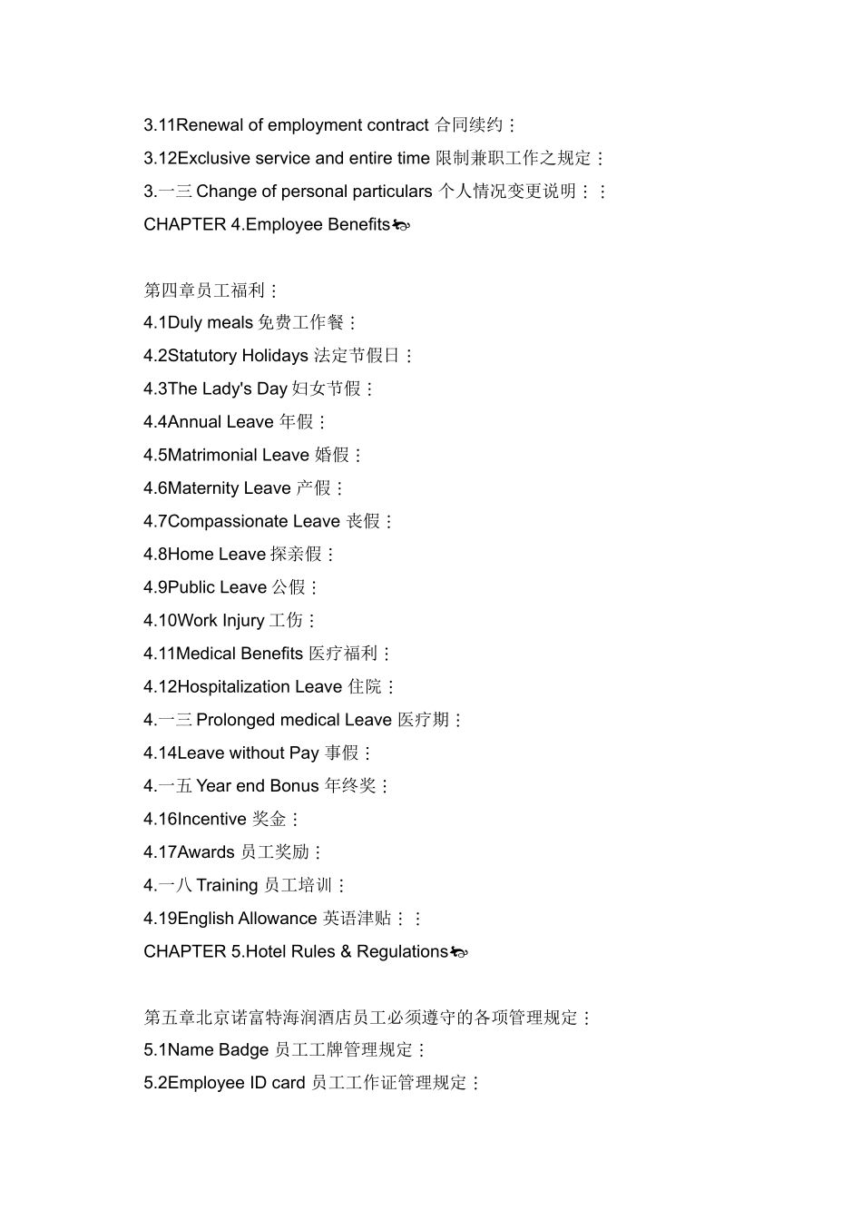 北京某大酒店员工手册_第2页