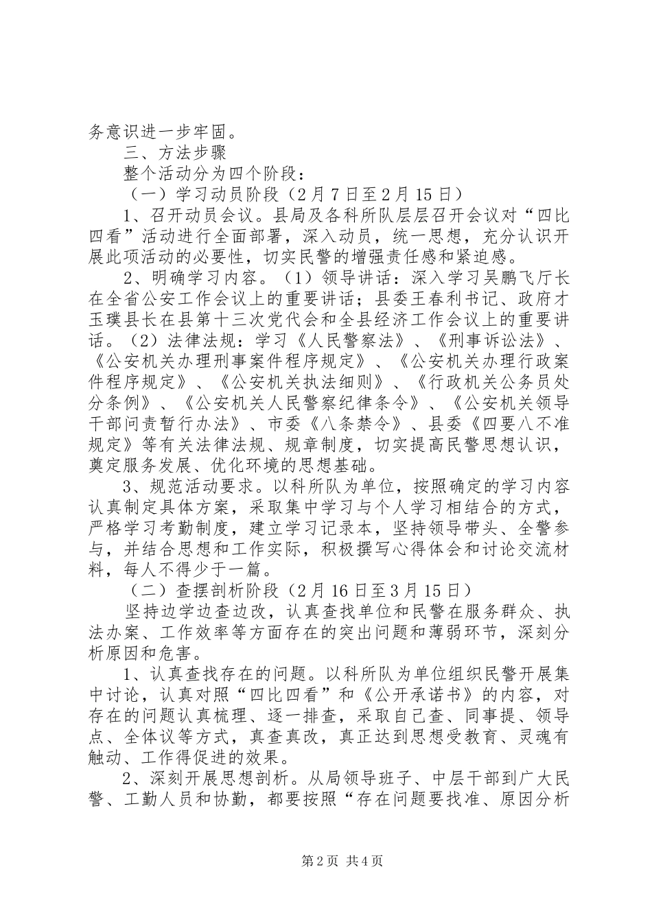 四比四看活动方案 _第2页