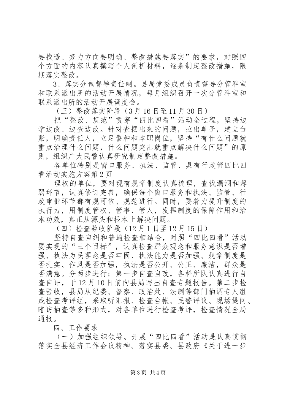 四比四看活动方案 _第3页