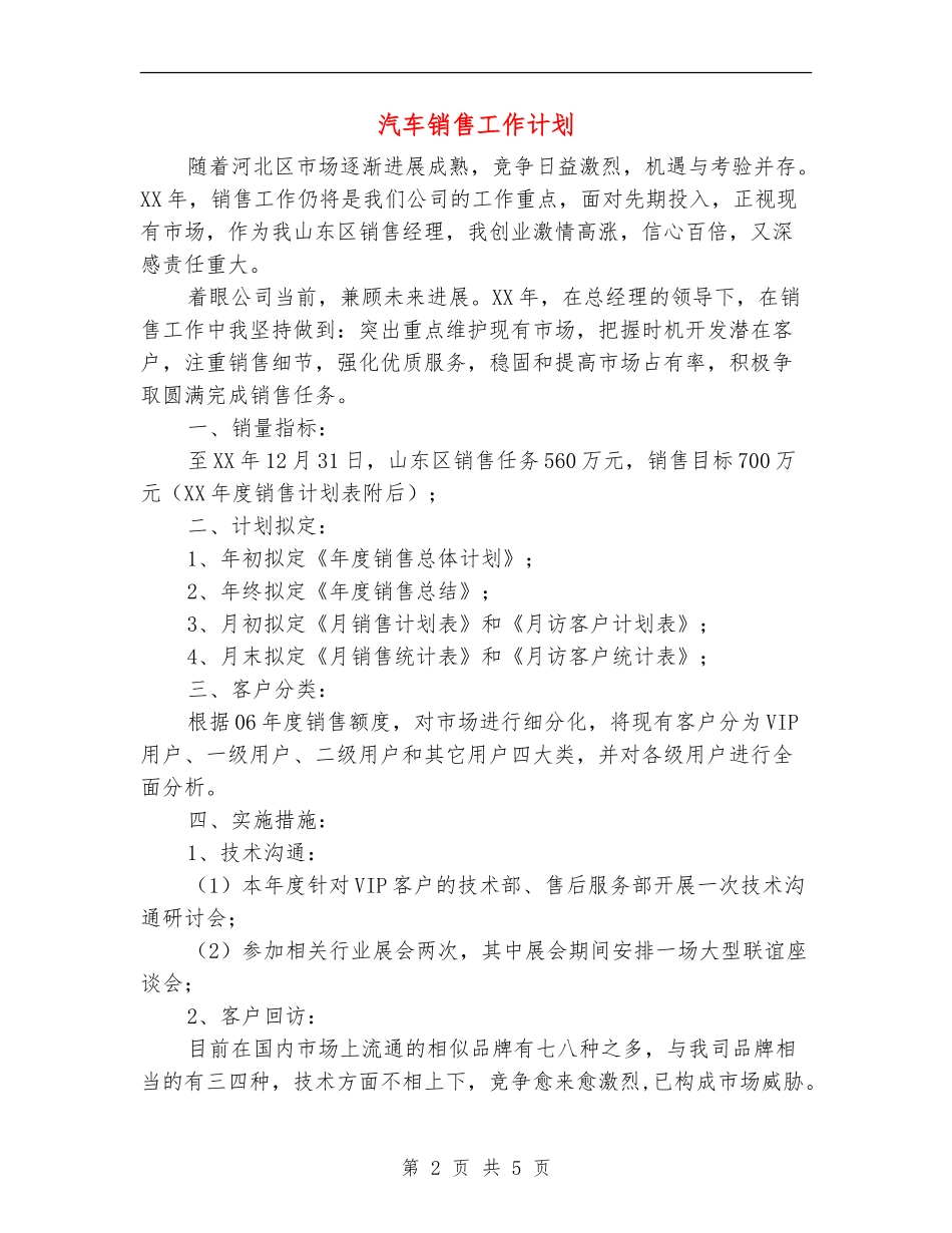 汽车销售工作计划_第2页