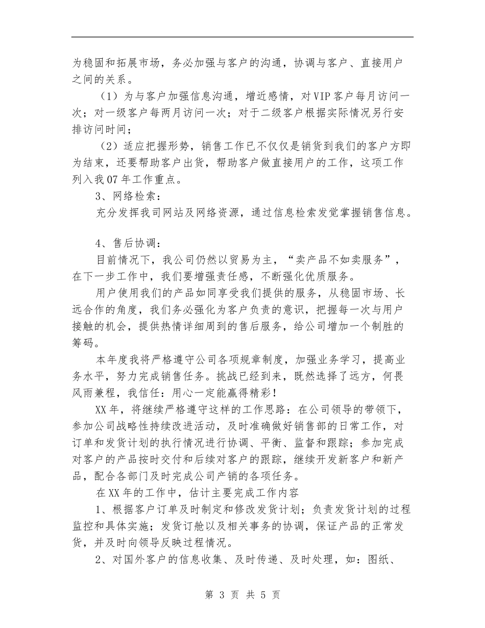 汽车销售工作计划_第3页