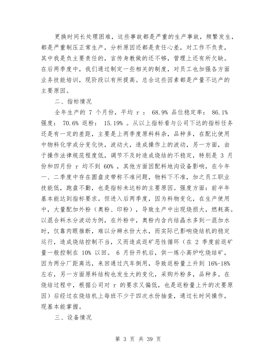 2024烧结厂工作总结3篇与2024煤炭销售工作总结4篇汇编_第3页