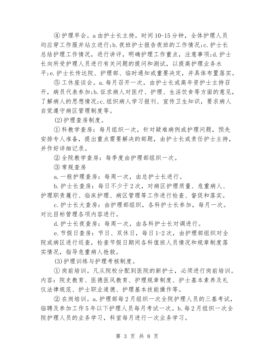 2024年门诊护理工作计划_第3页